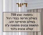 ⁦ארון פתיחה דגם דיור⁩ – תמונה ⁦3⁩