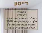 ⁦ארון דגם דייסון⁩ – תמונה ⁦4⁩
