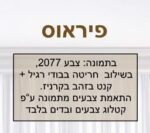 ⁦ארון פתיחה דגם פיראוס⁩ – תמונה ⁦4⁩